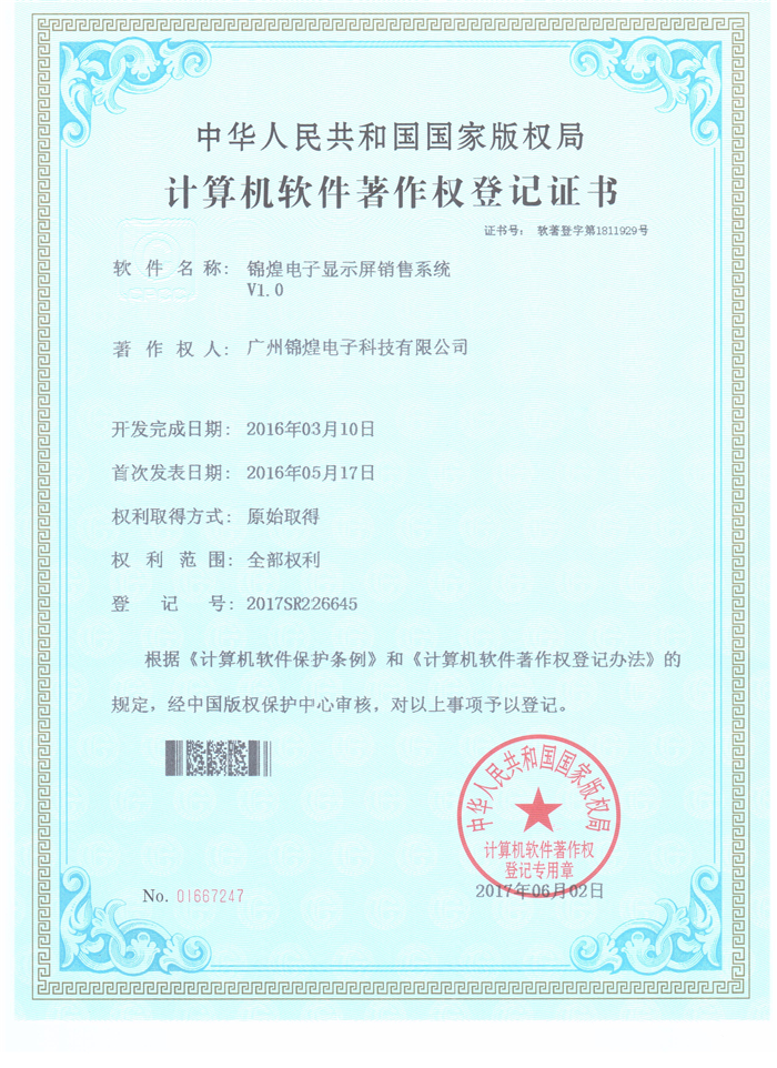 顯示屏銷售系統(tǒng)