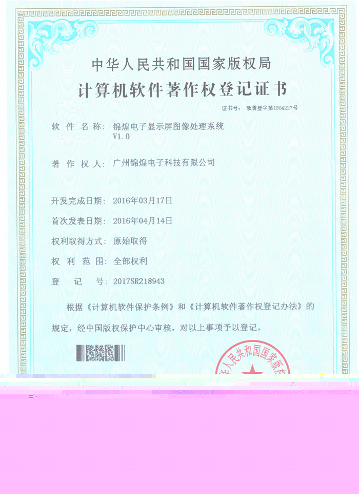 顯示屏圖像處理系統(tǒng)